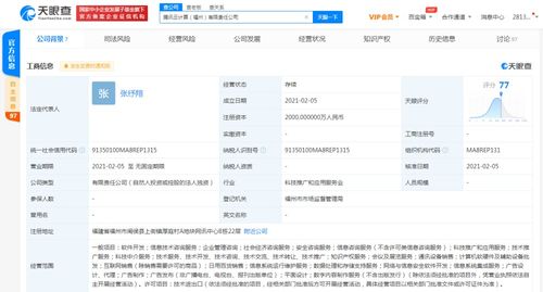 騰訊云計(jì)算關(guān)聯(lián)公司在福州成立新公司，注冊資本2000萬元專注軟件開發(fā)